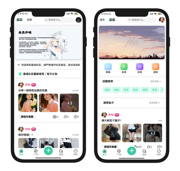 着云社区APP展示